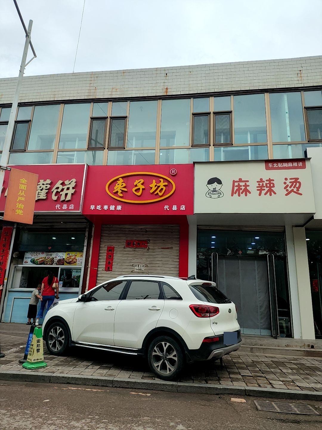 东北老式黏糊麻辣烫