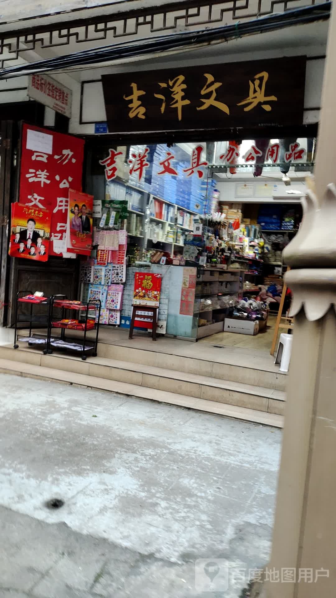 吉洋文具