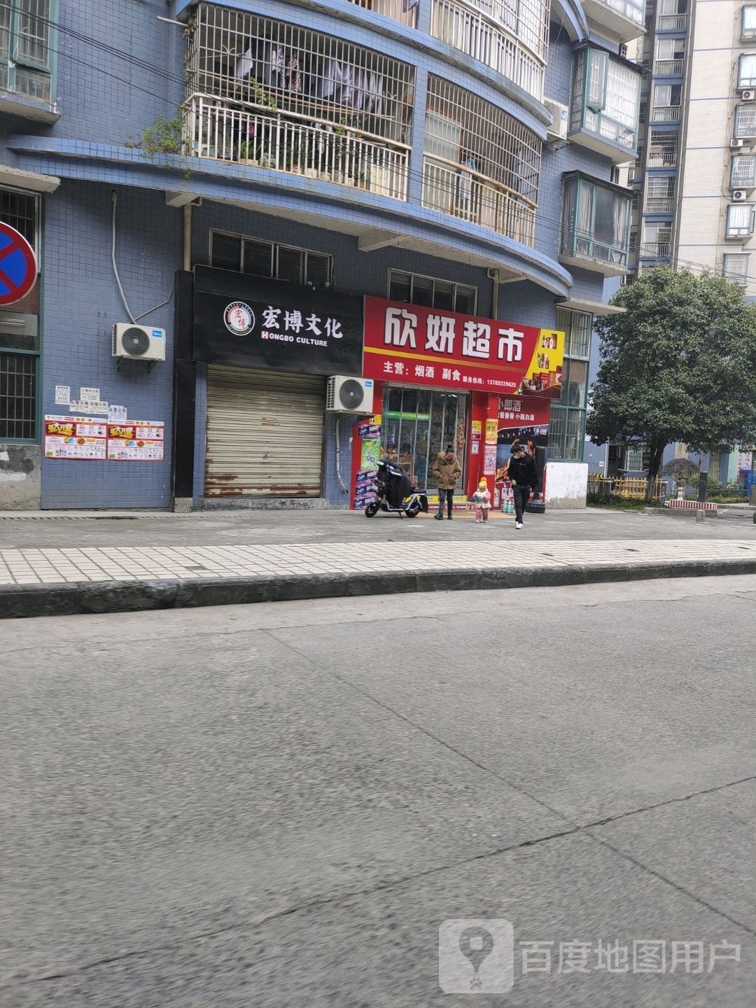 欣燕超市(香园路店)