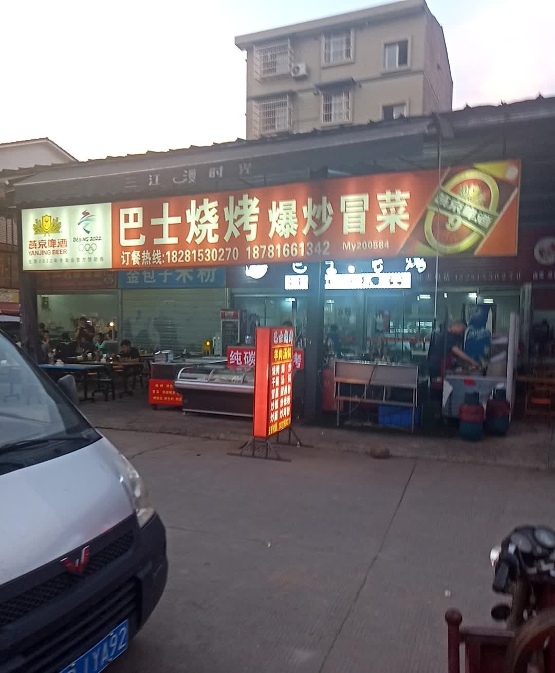 巴士烧烤