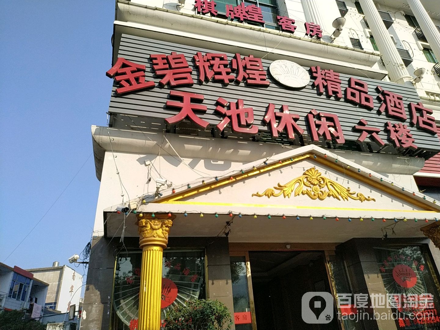 天迟休闲(黄椒路店)