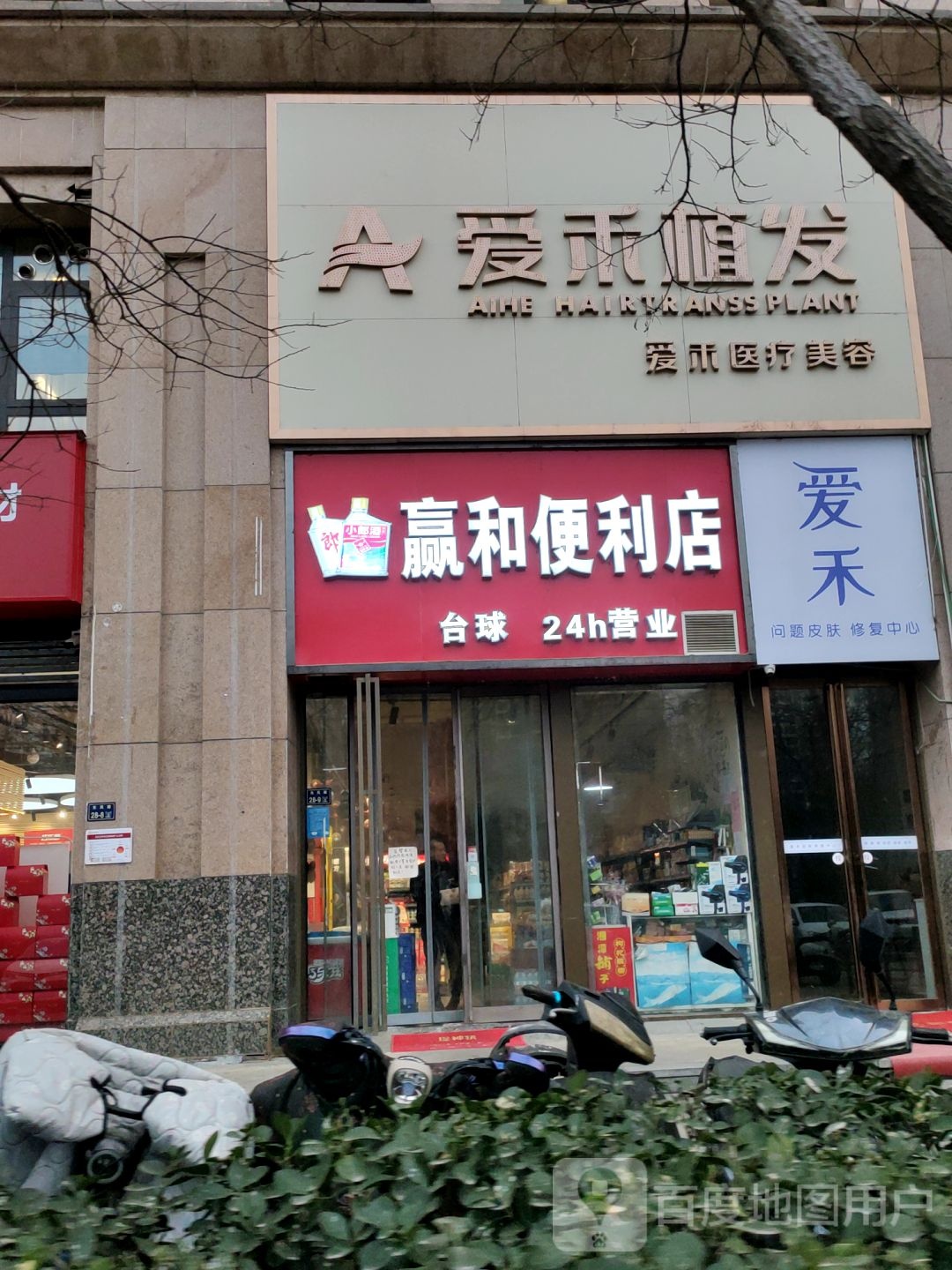 赢和便利店