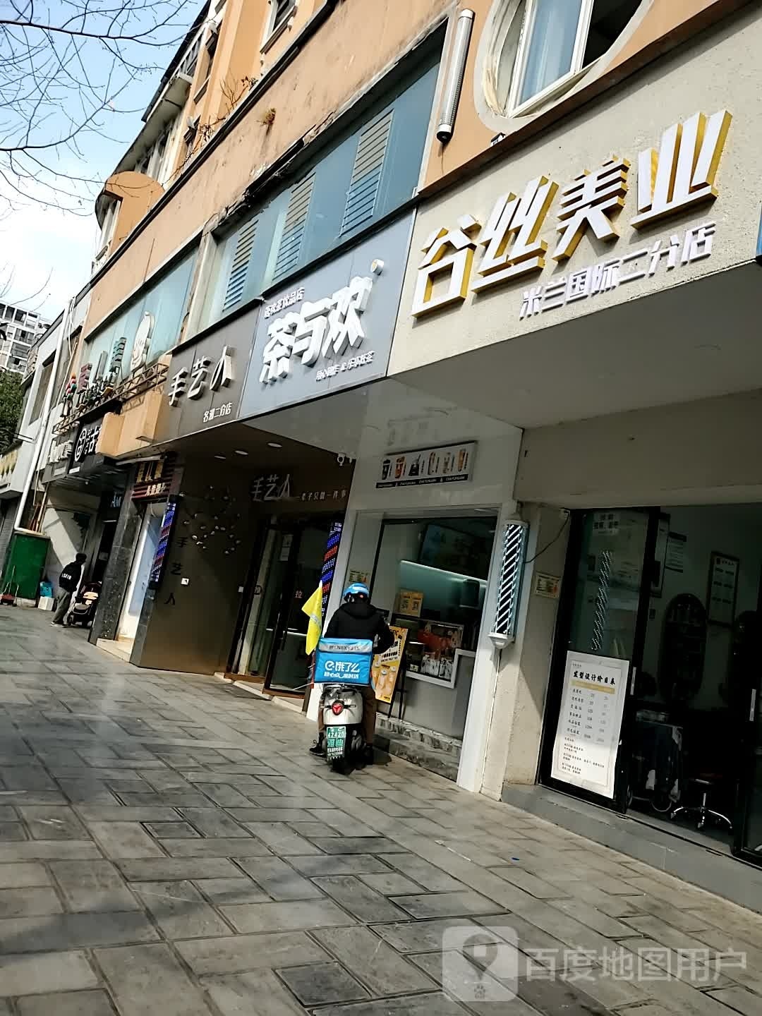 谷丝美乐(米兰国际二分店)