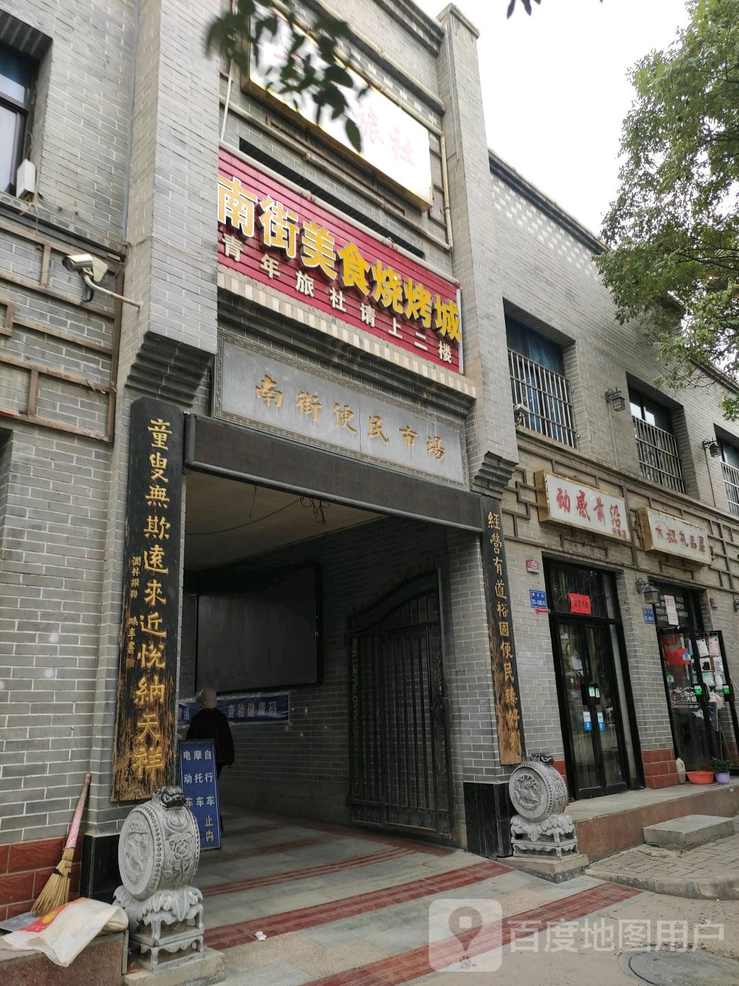 动感前沿形象富店