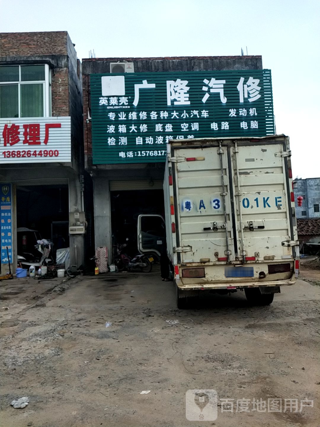 隆汽修