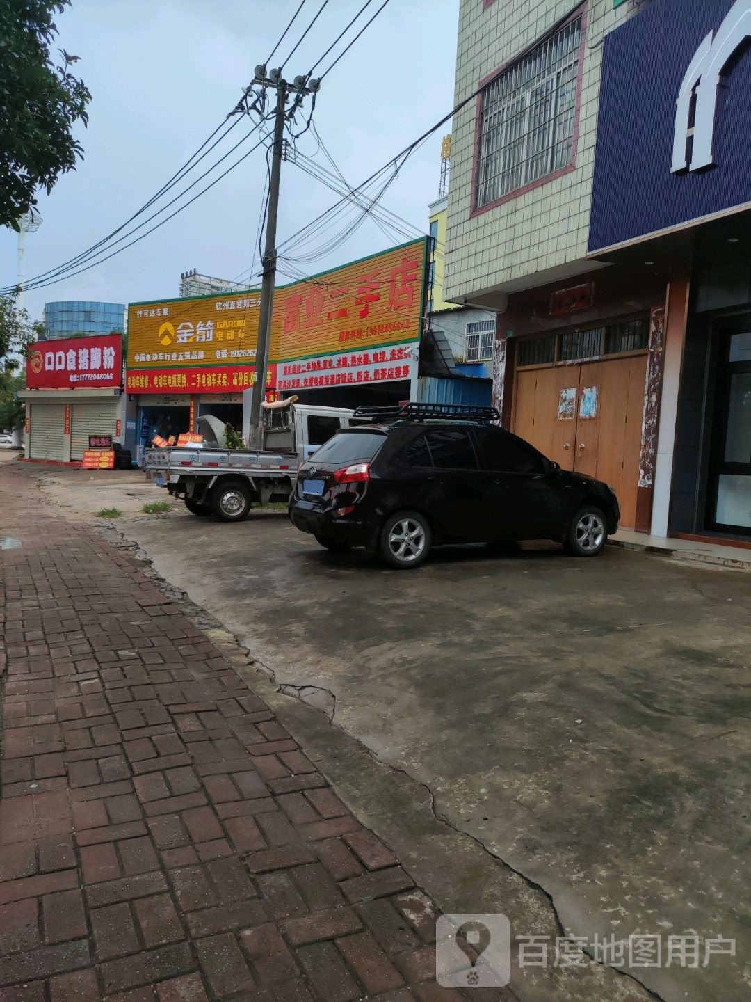 富业二手店