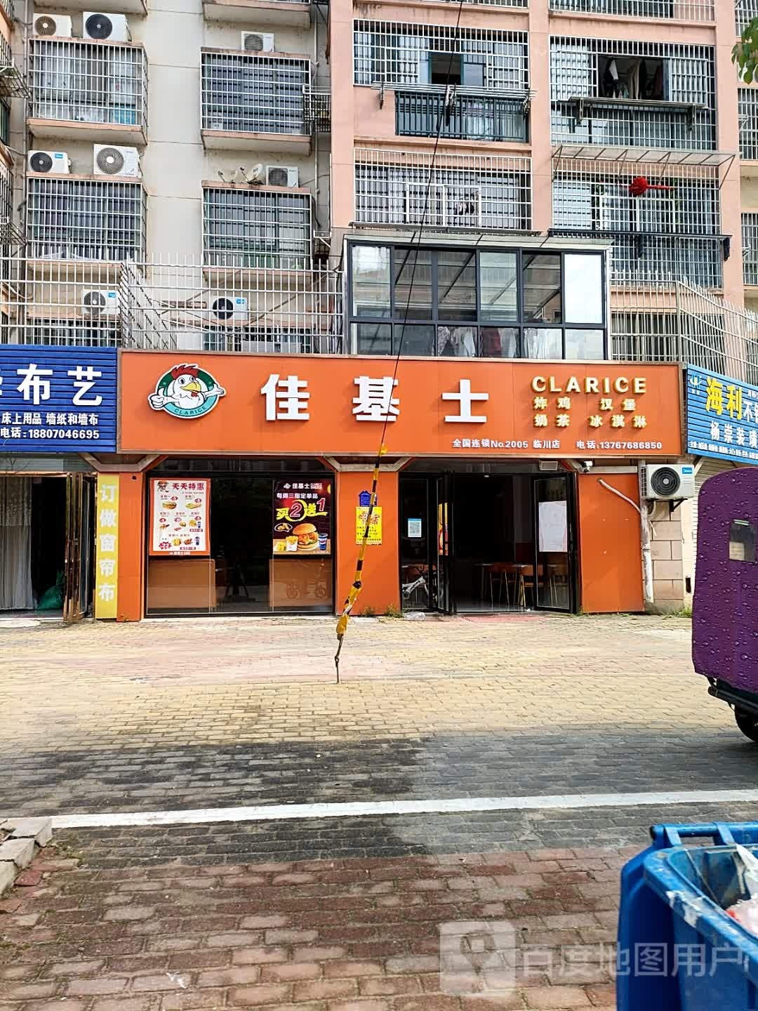 佳基士餐饮店