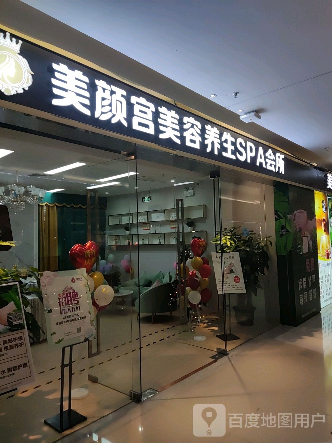 美颜宫美容养生SPA会所(鹏达摩尔城店)