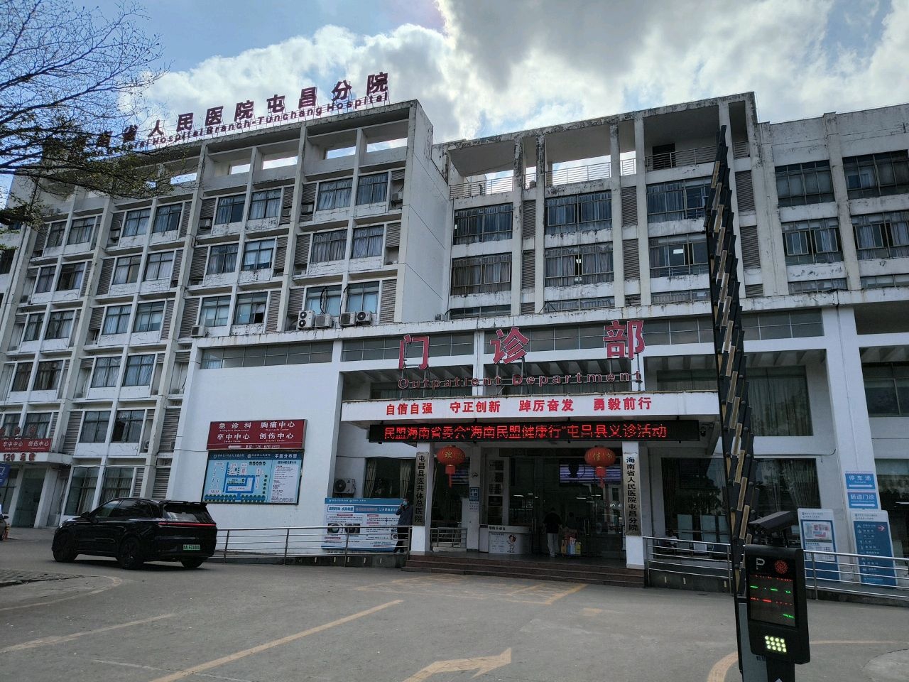 海南省人民医院(屯昌分院)-门诊部