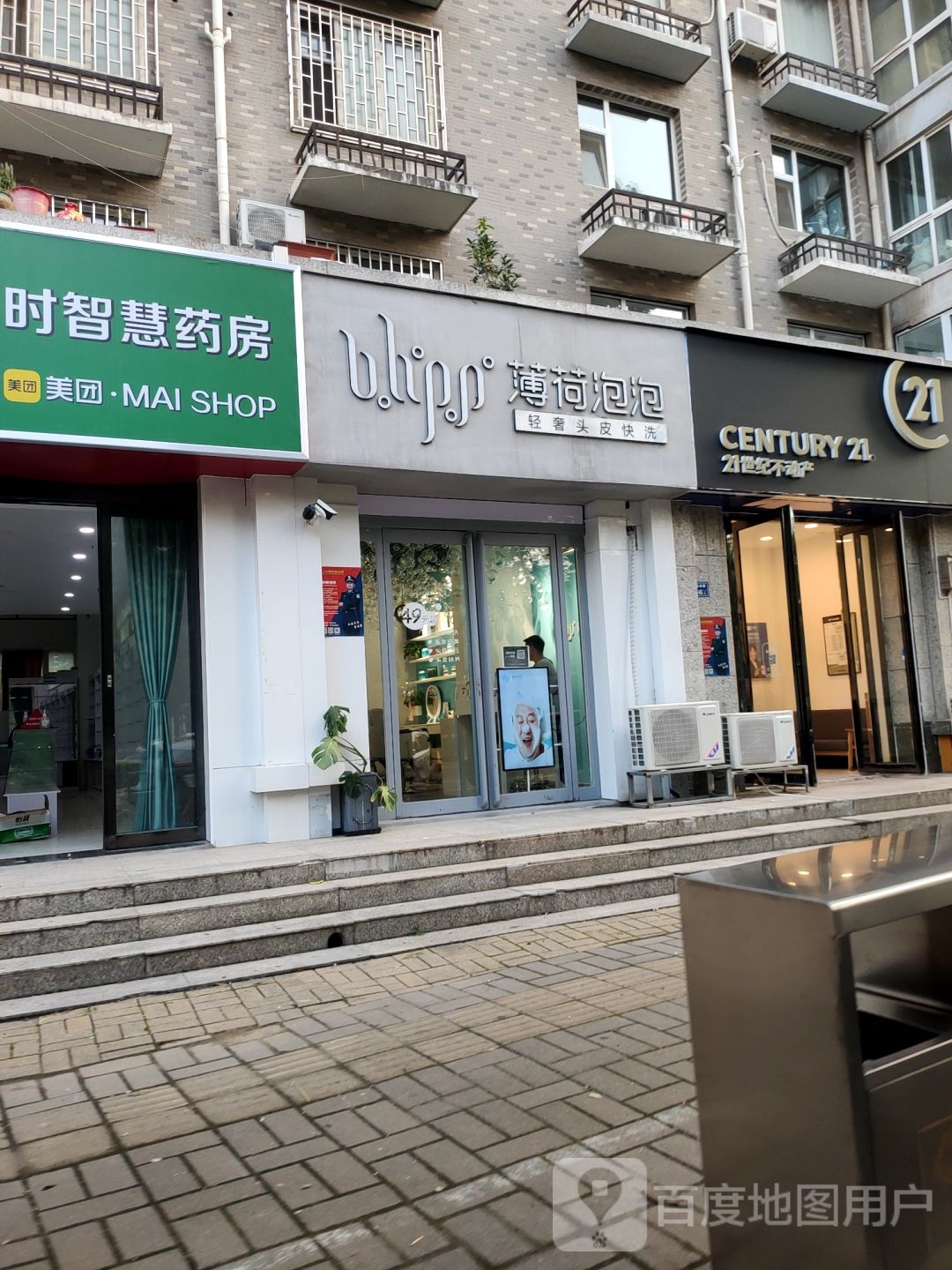 薄荷泡泡(康宁街店)