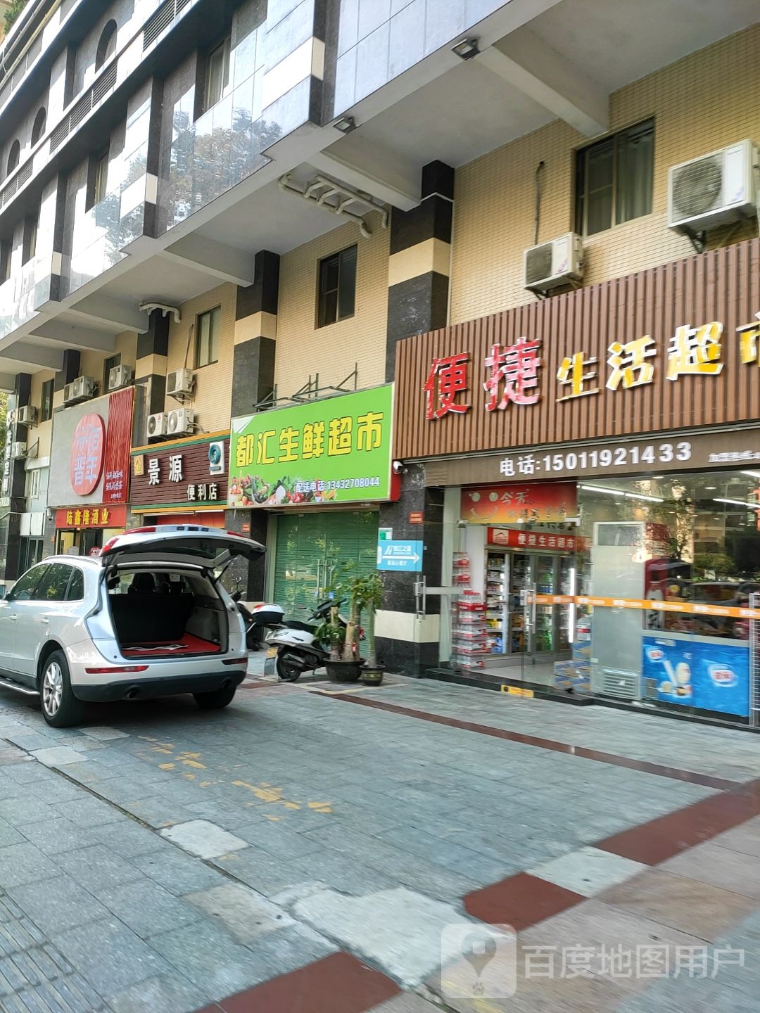 都汇生鲜美食