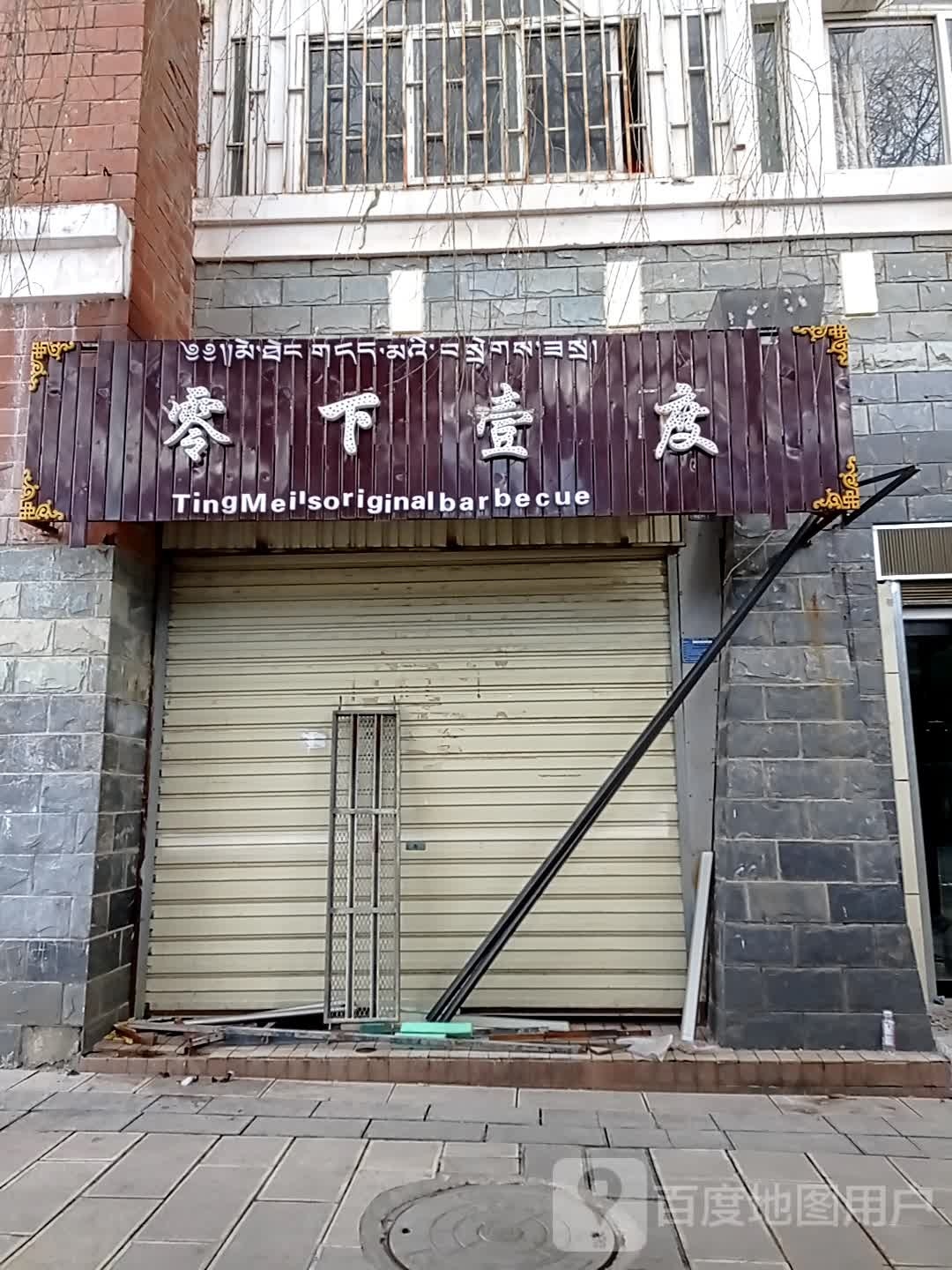 零下一度休先吧