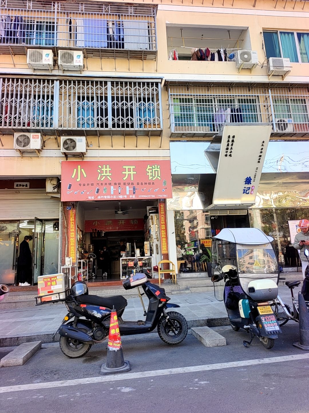 小洪开锁(官园小区店)