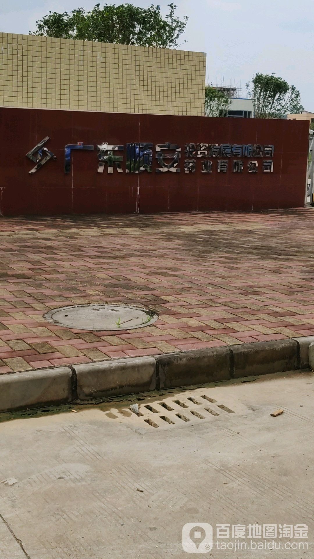 广东顺安投资发展有限公司