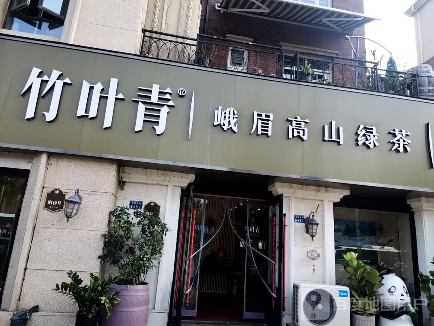 竹叶青峨眉高山绿茶直营店(郑州直营店)