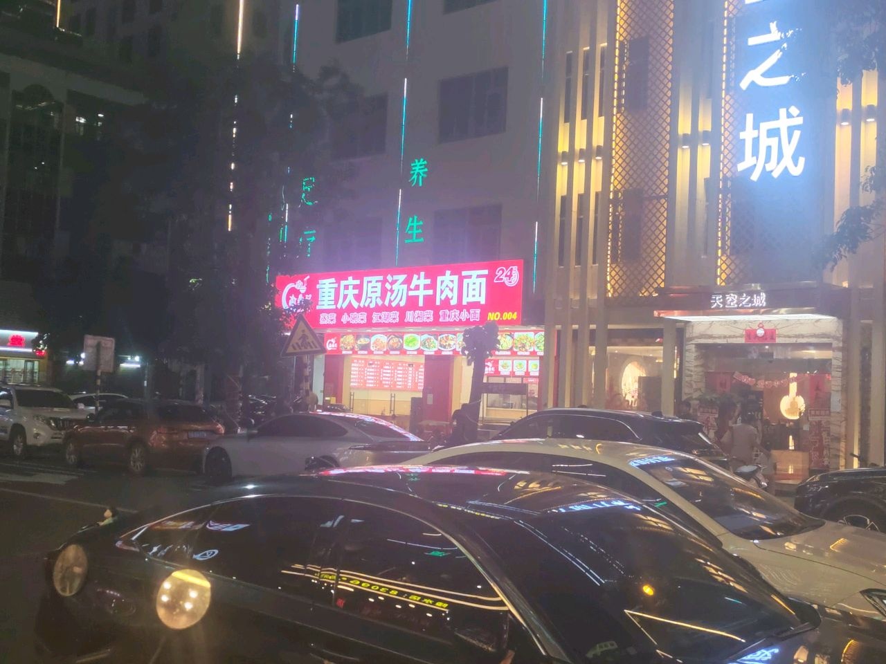 渝鼎记重庆原汤牛肉面