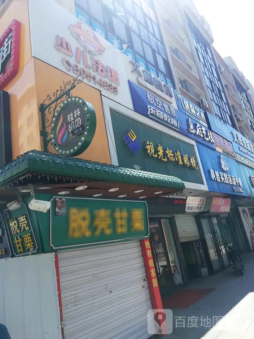 视光标准眼镜验中心心(同志街店)