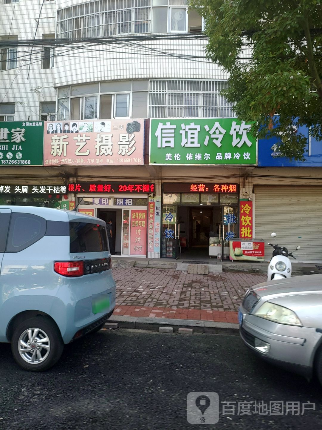 信谊冷饮