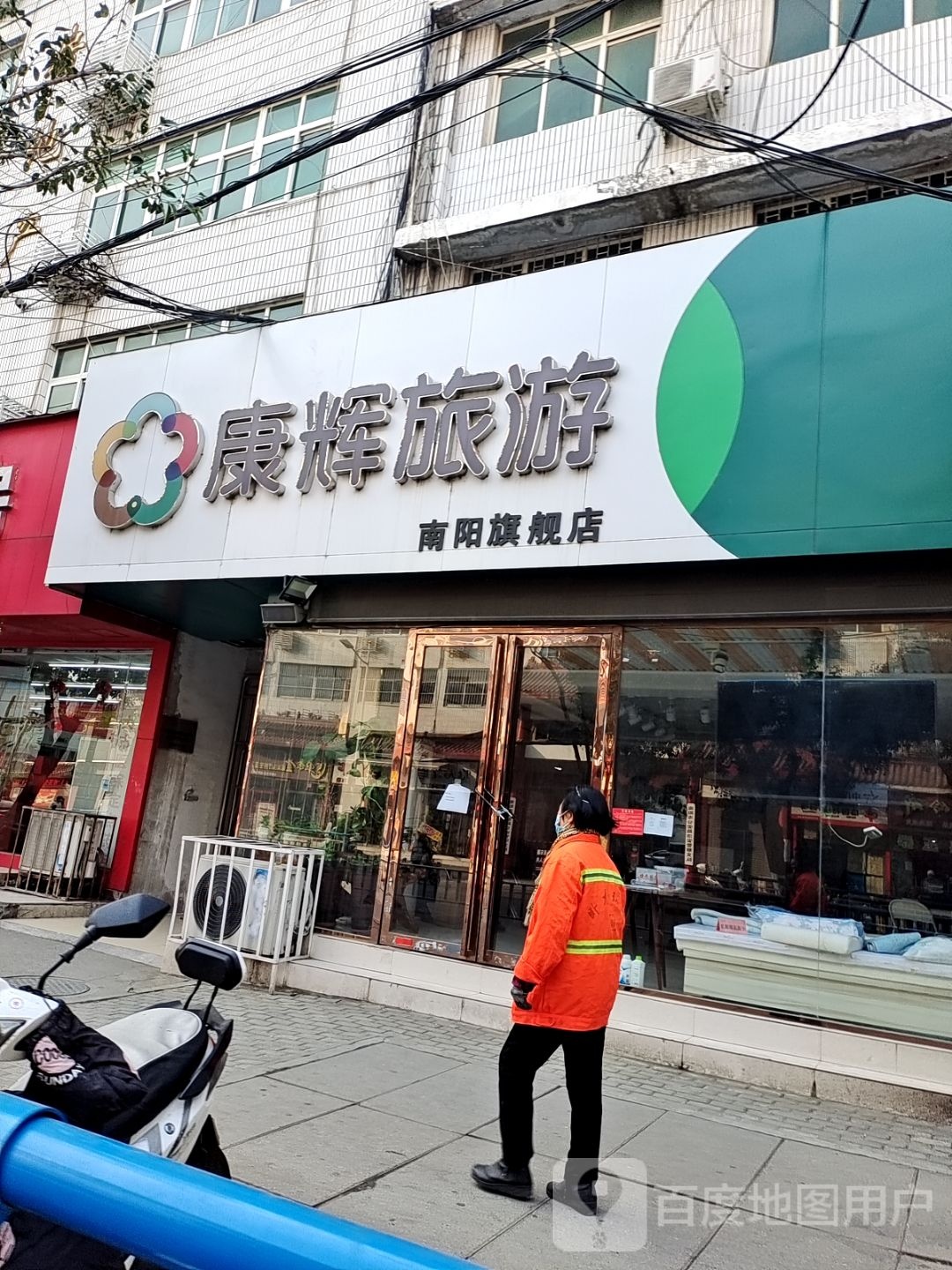 河南康辉国际旅行社(南阳分社店)