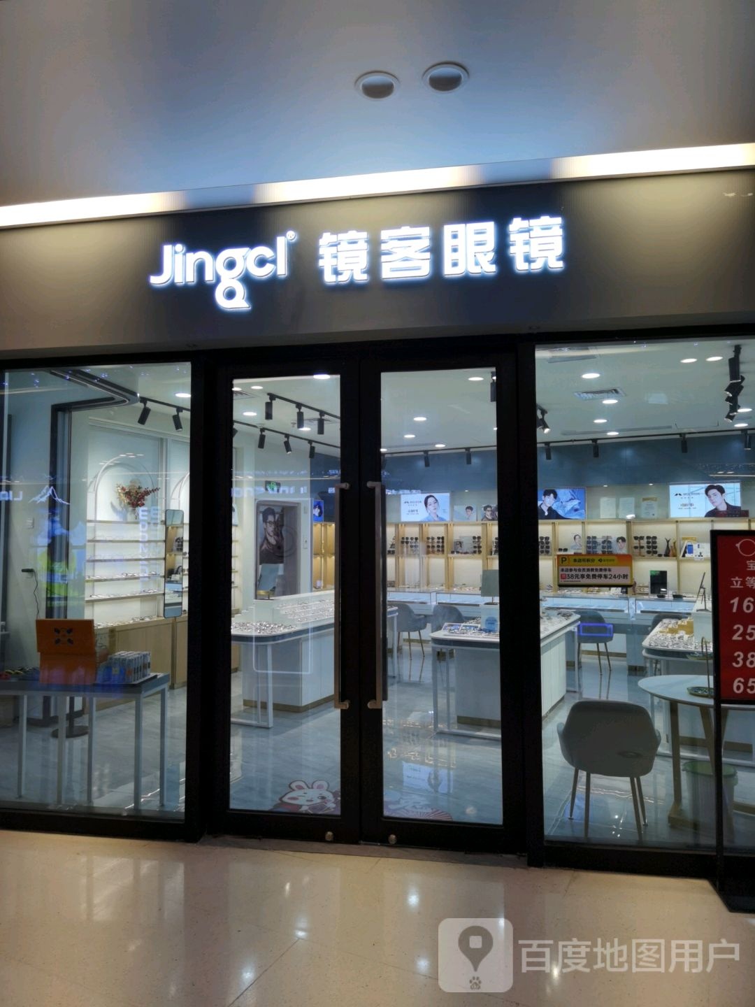 镜克眼镜(未来科技城店)
