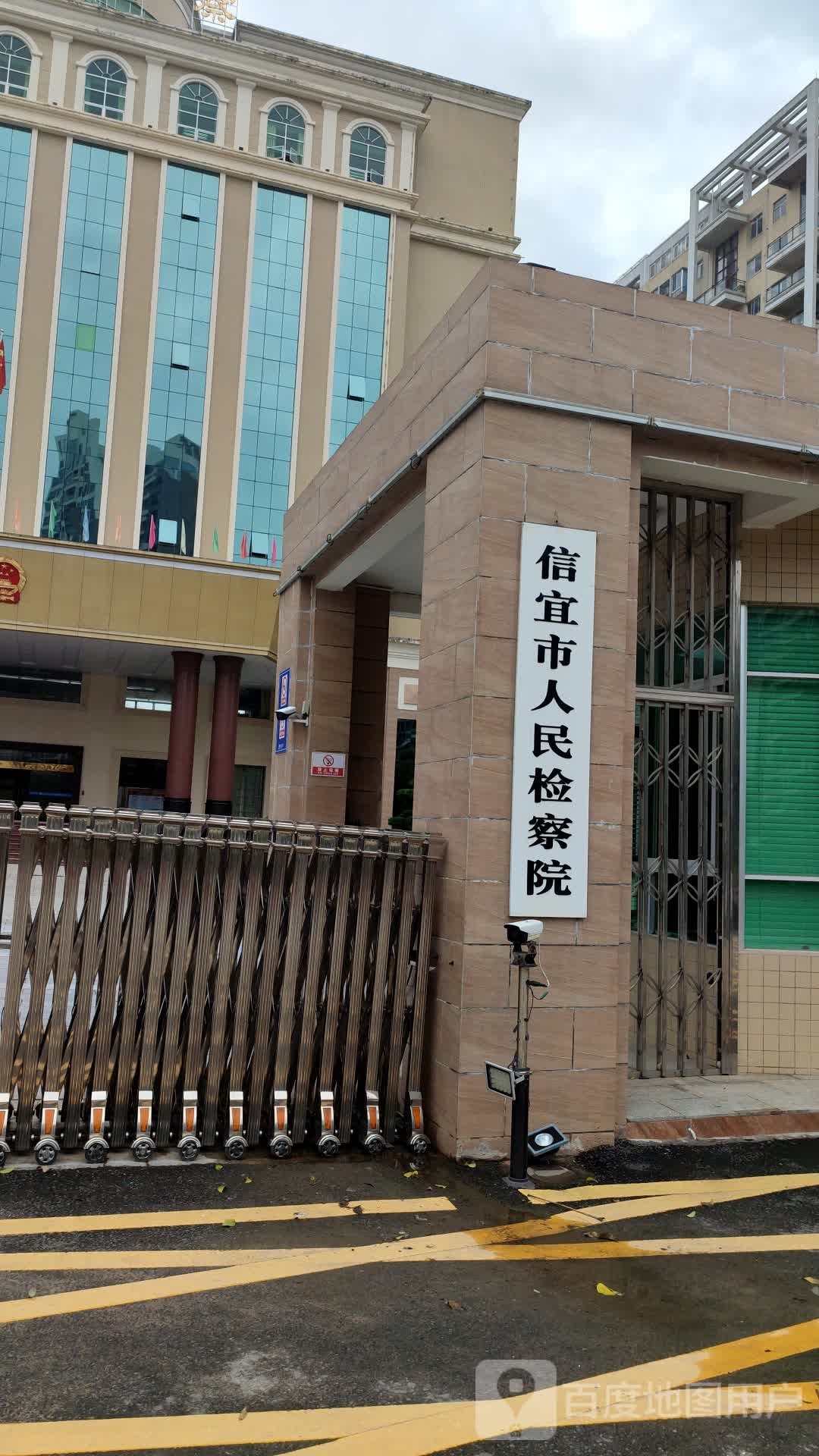 广东省信宜市人民检察院