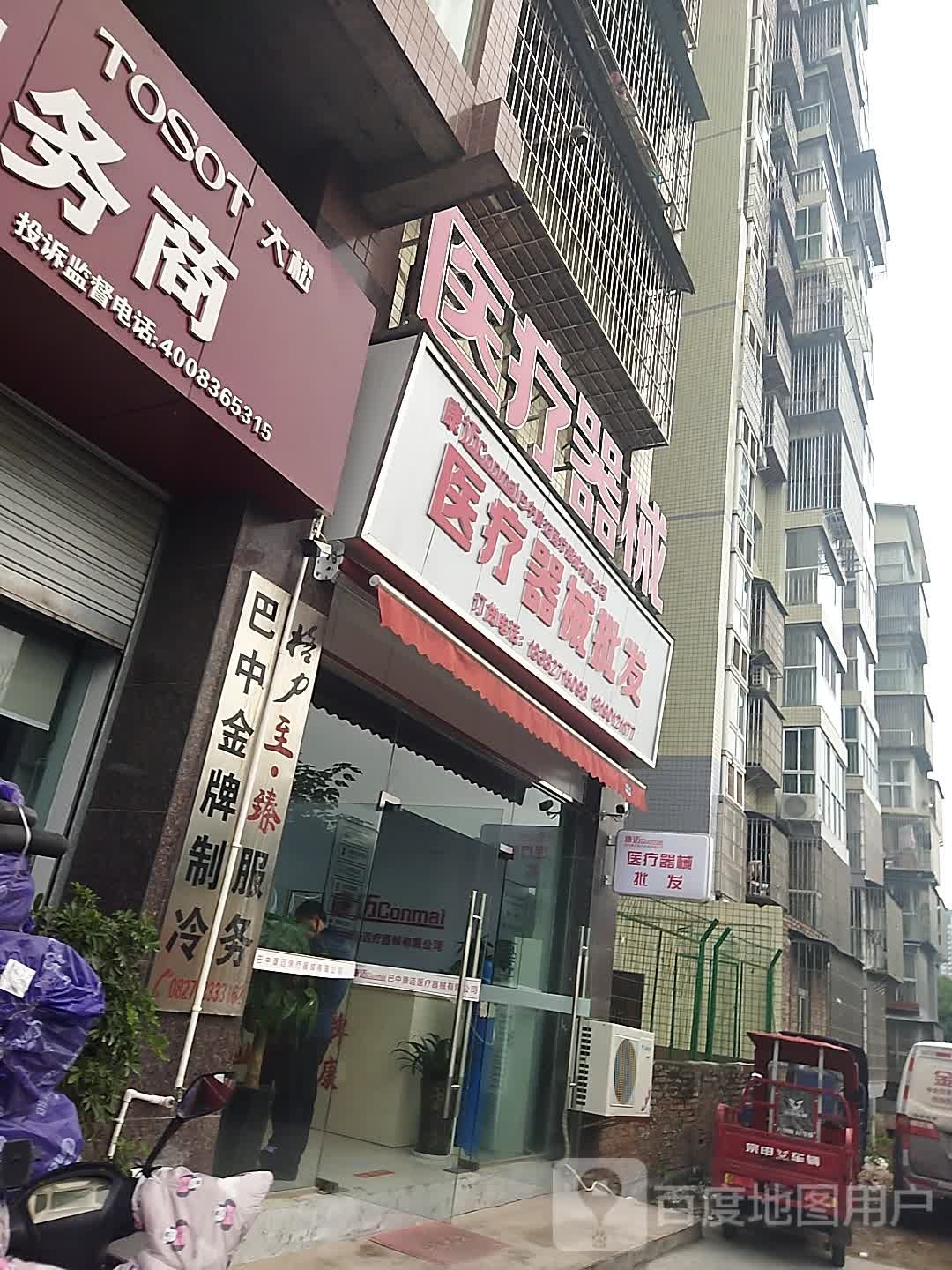 巴中康迈医疗器械有限公司