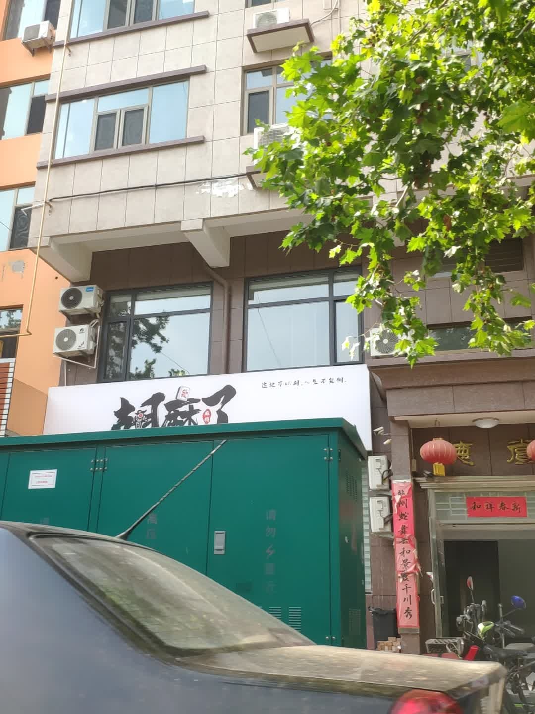 胡麻了自助棋牌室