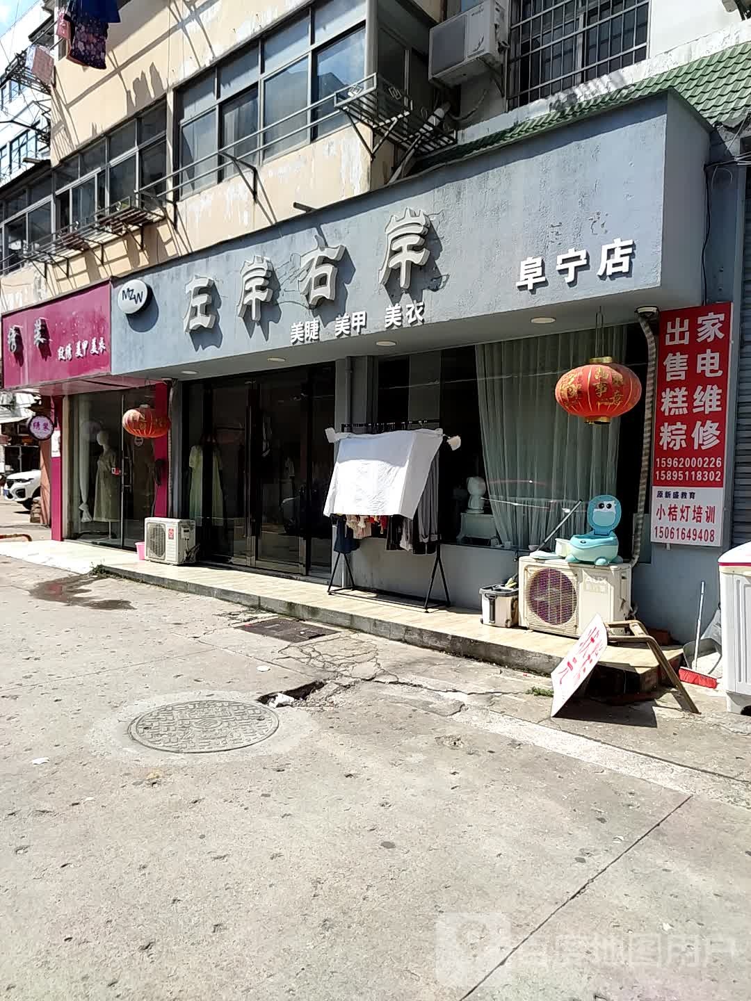 左岸右岸美甲美甲(阜宁店)