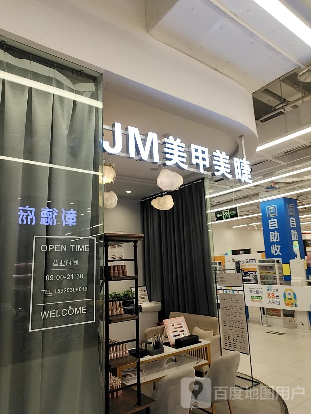 JM美甲美睫(兰亭新都会购物中心店)