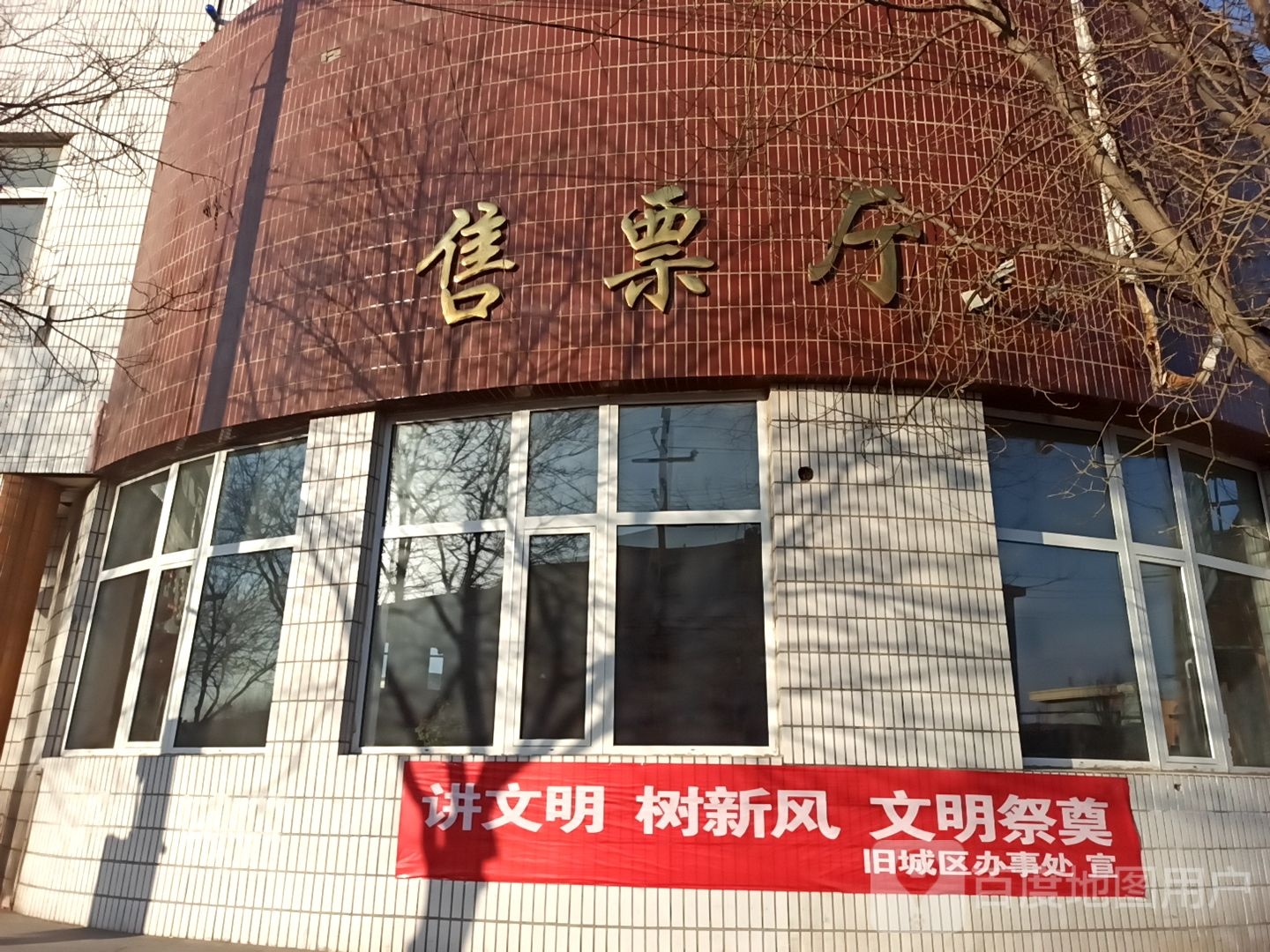 乌兰察布市丰镇市文庙街邮政局对面