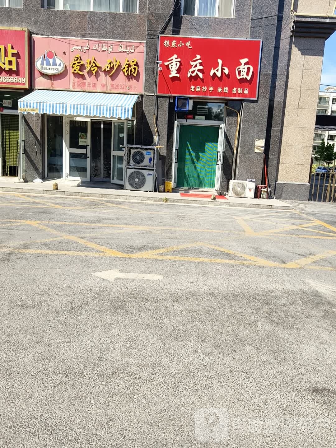 重庆小面(方圆丽景店)