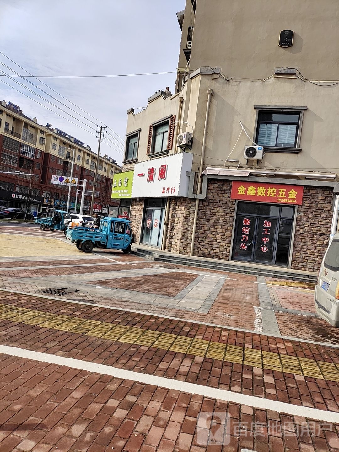 一清阁足浴