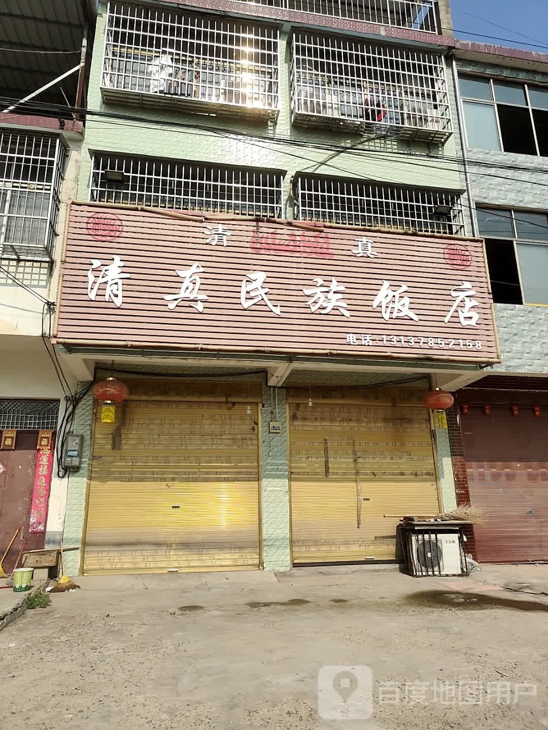 清真民族饭店