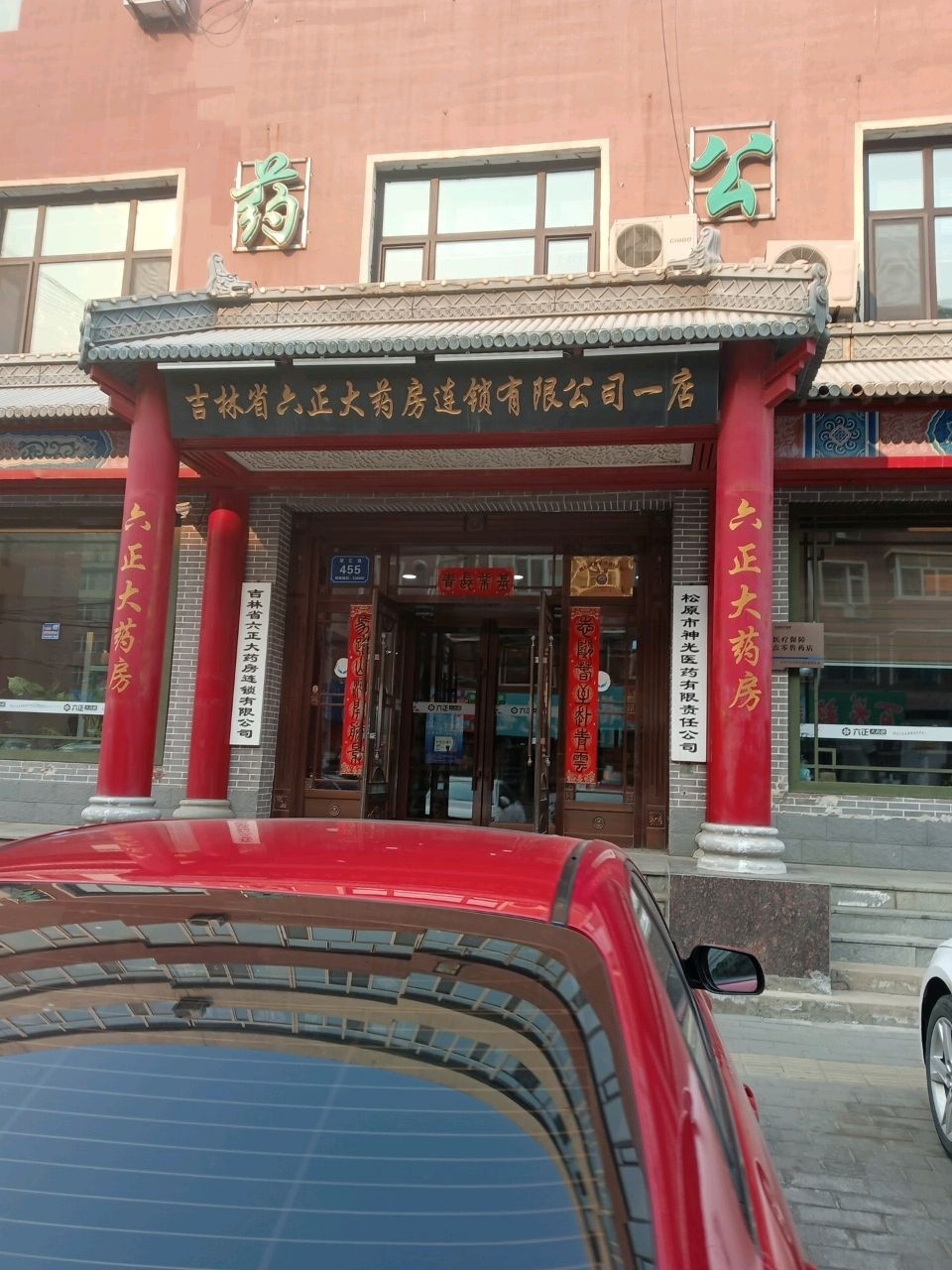 吉林省六正大药房连锁有限公司(一店)