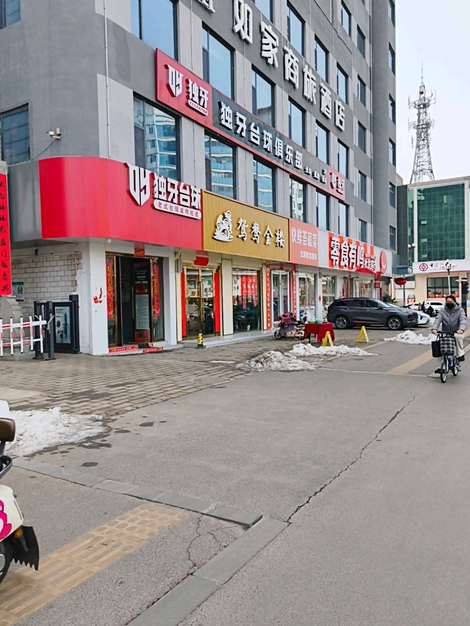 独牙台球俱乐部