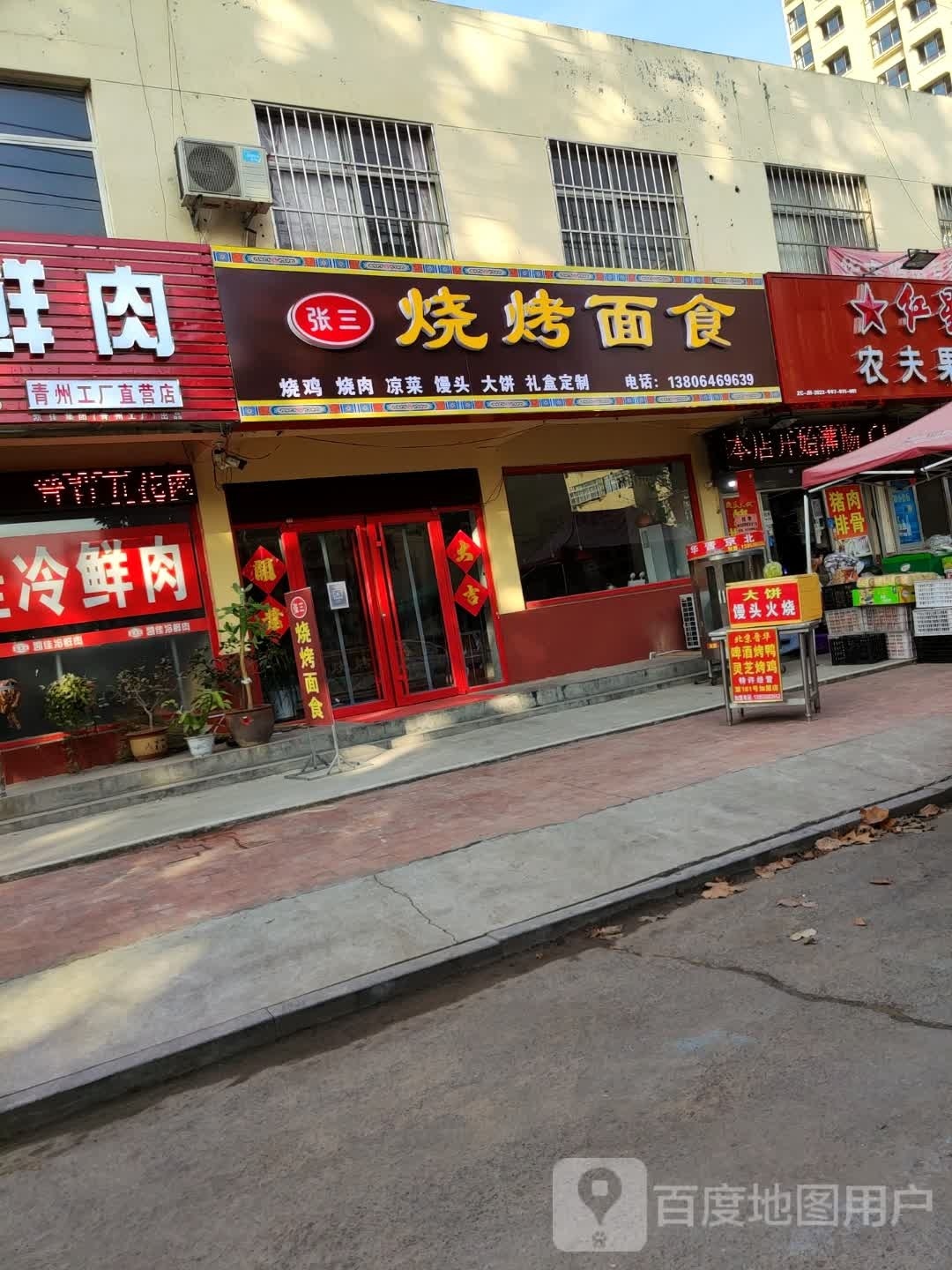 张三骚拷面食