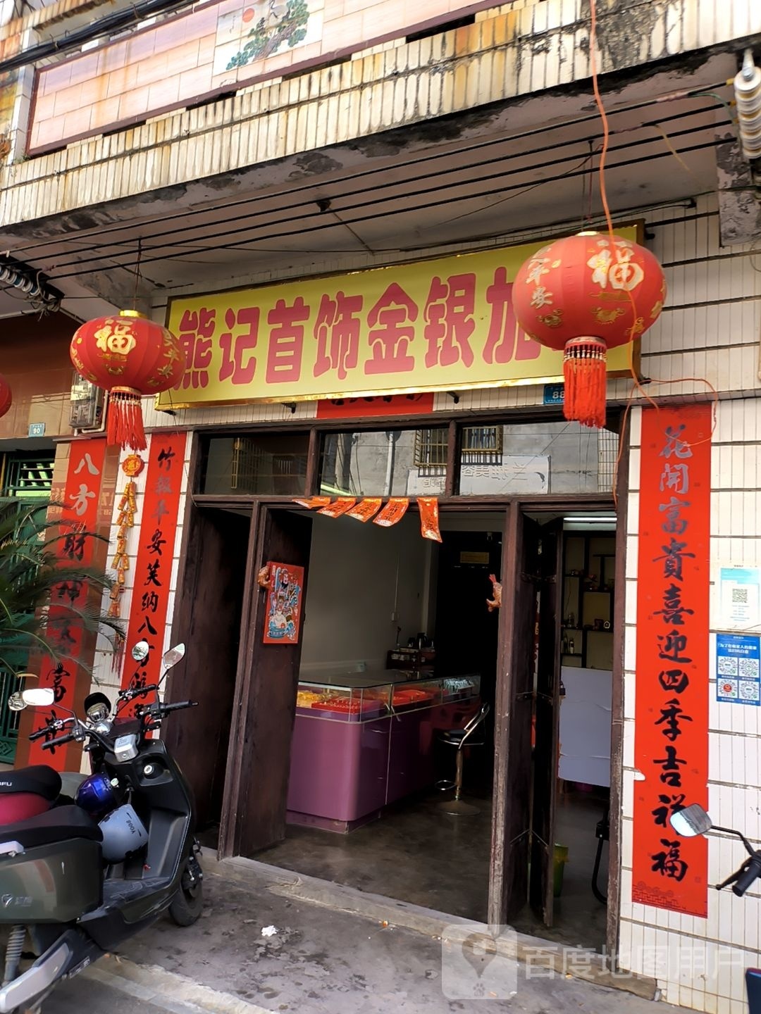 熊记首饰金银加工