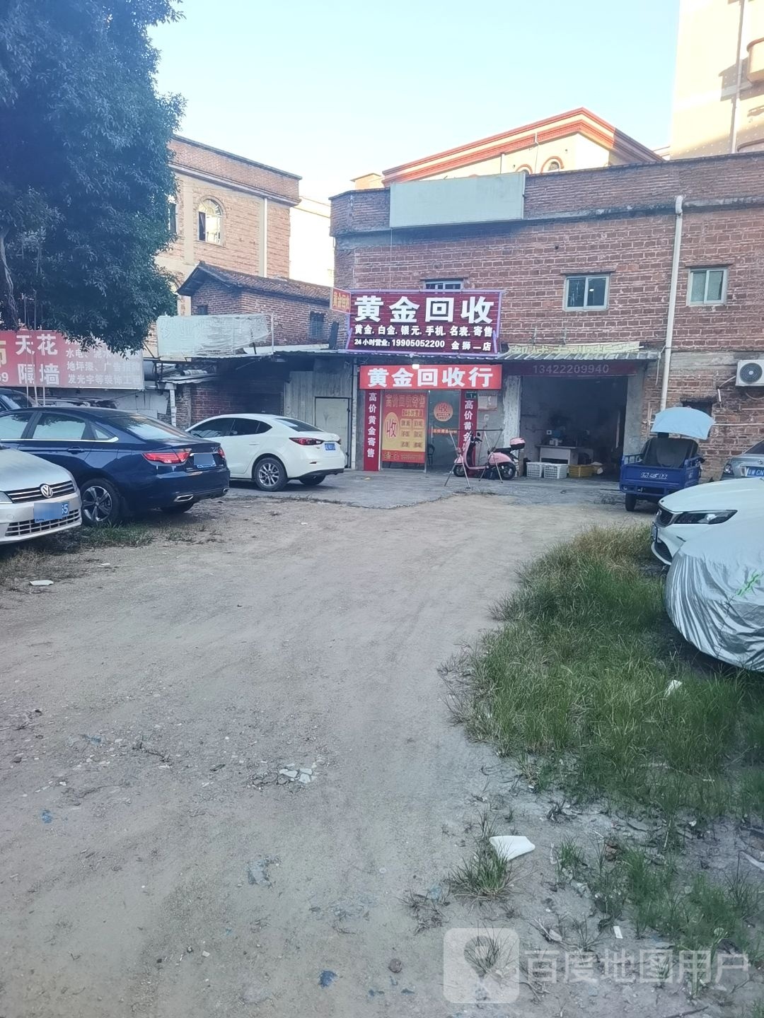黄金会收(振兴北路店)