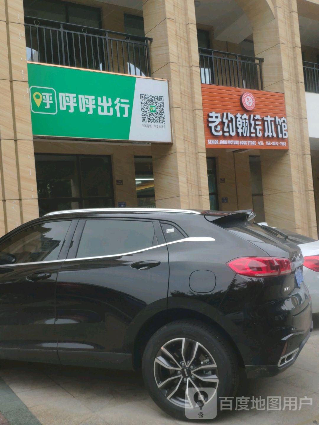 老约翰绘本馆(和平南路店)