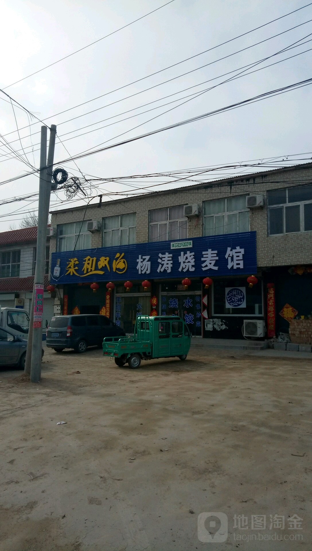 杨涛烧麦馆