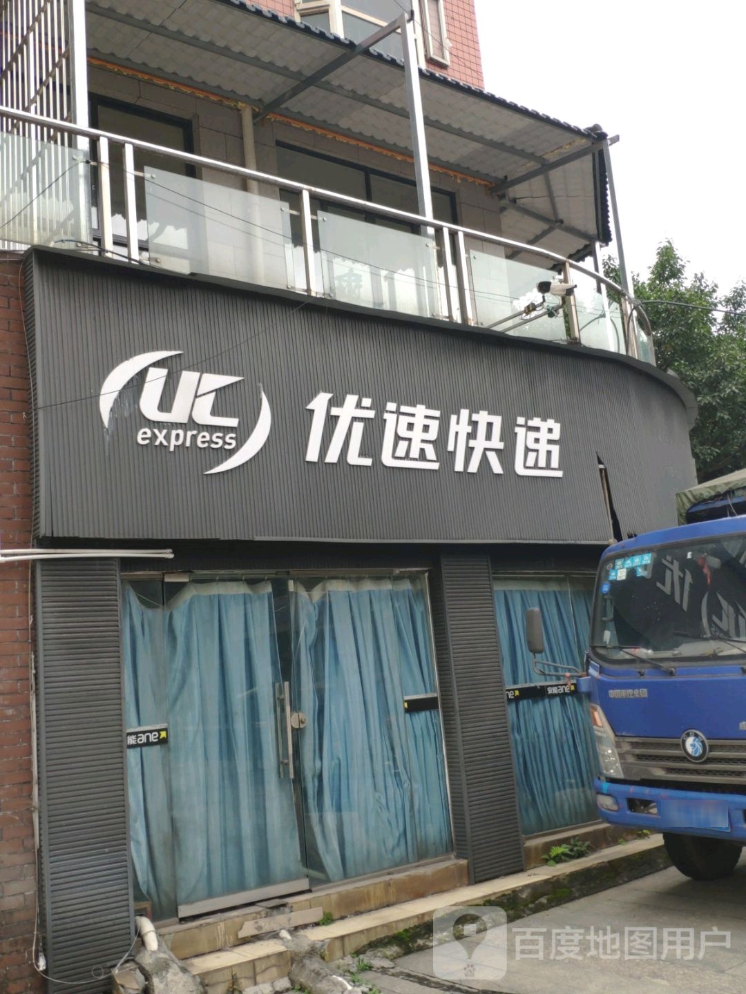 优速快递(紫荆豪园商业步行街店)