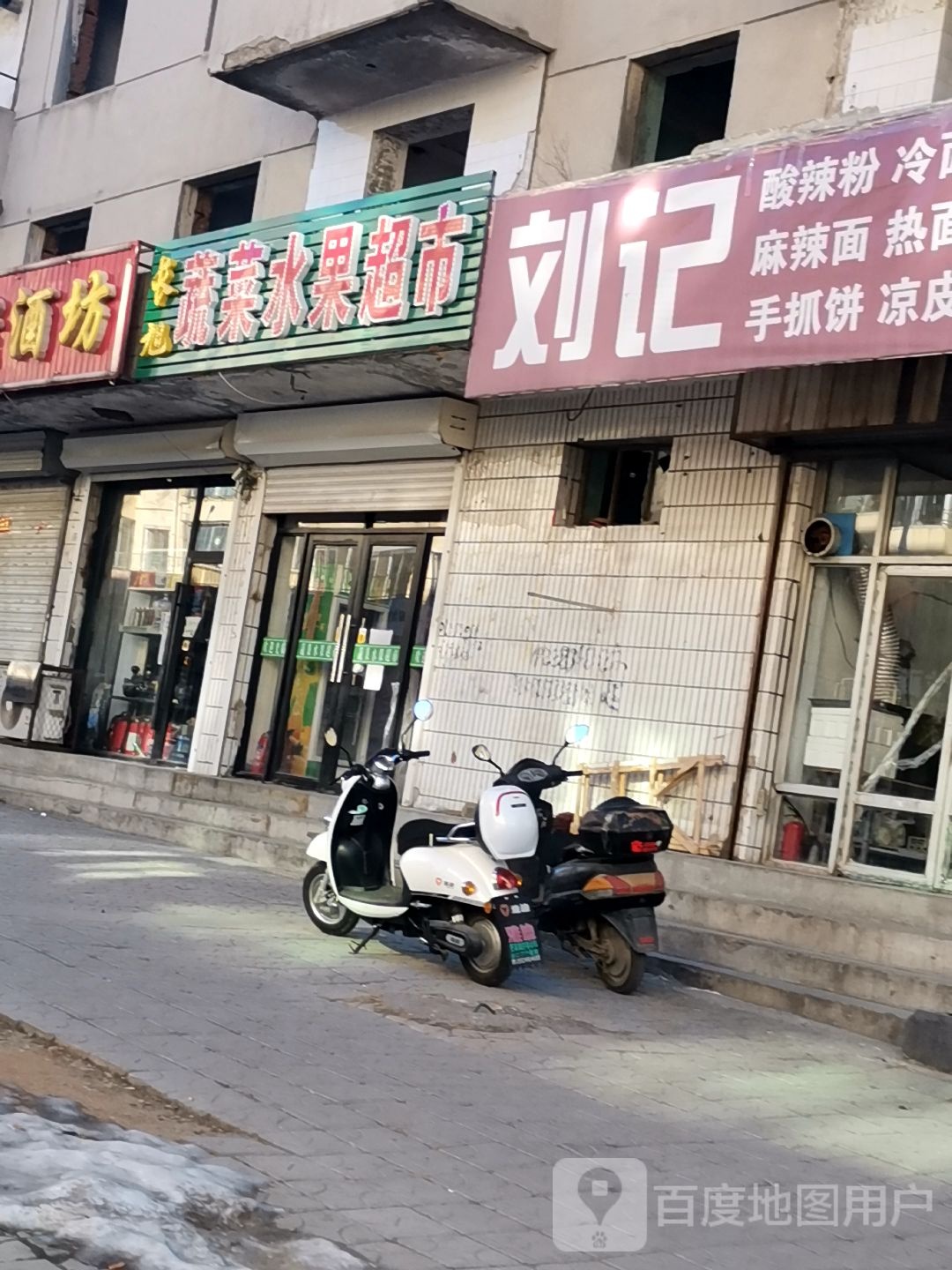 长旭蔬菜水超市市