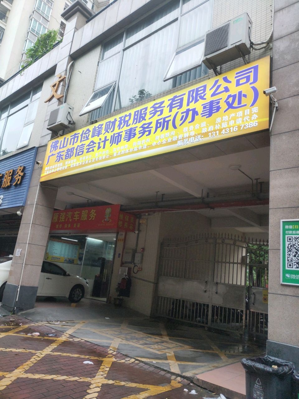 佛山市俭峰财税服务有限公司