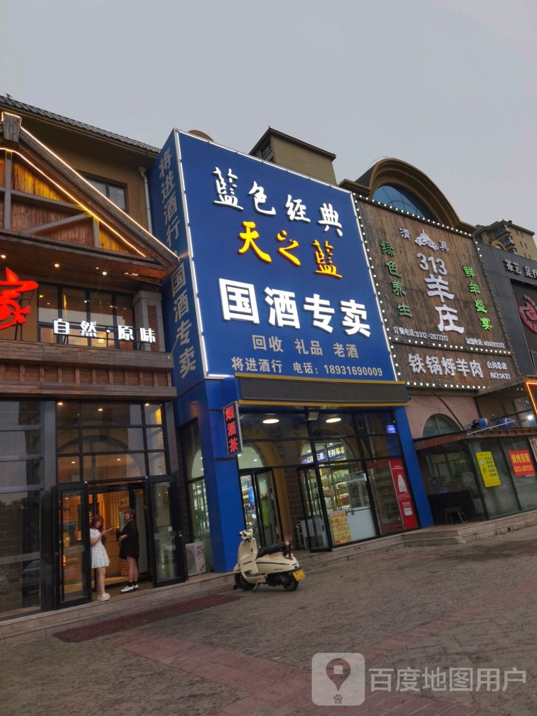 国酒专卖(富民大街店)