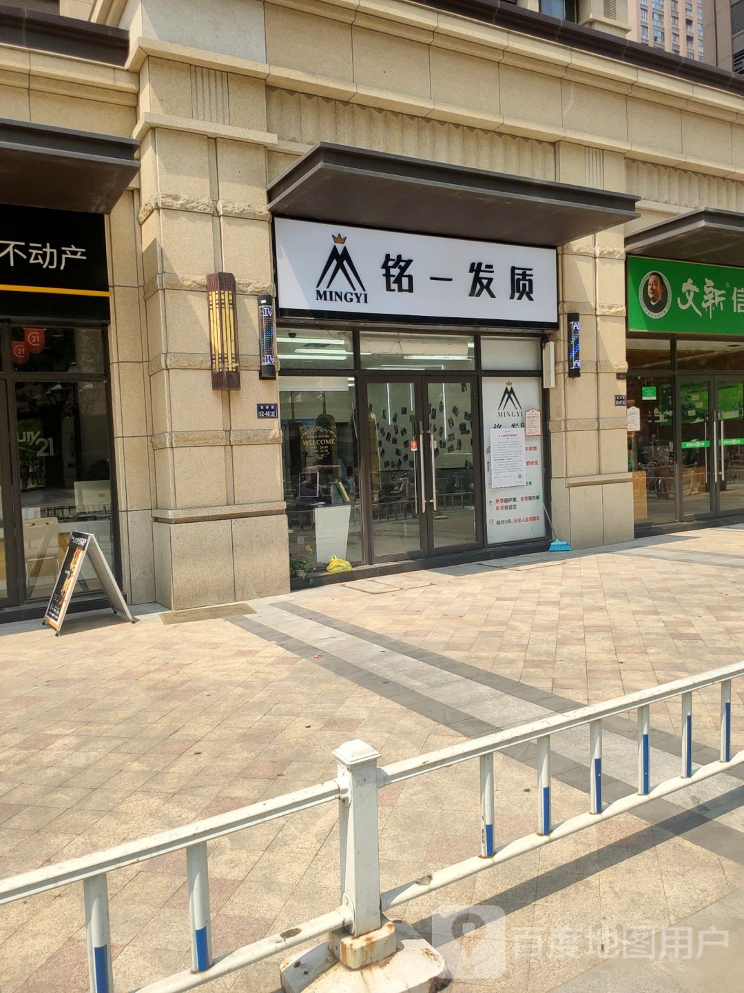 郑州高新技术产业开发区石佛镇铭一发质(公园道店)