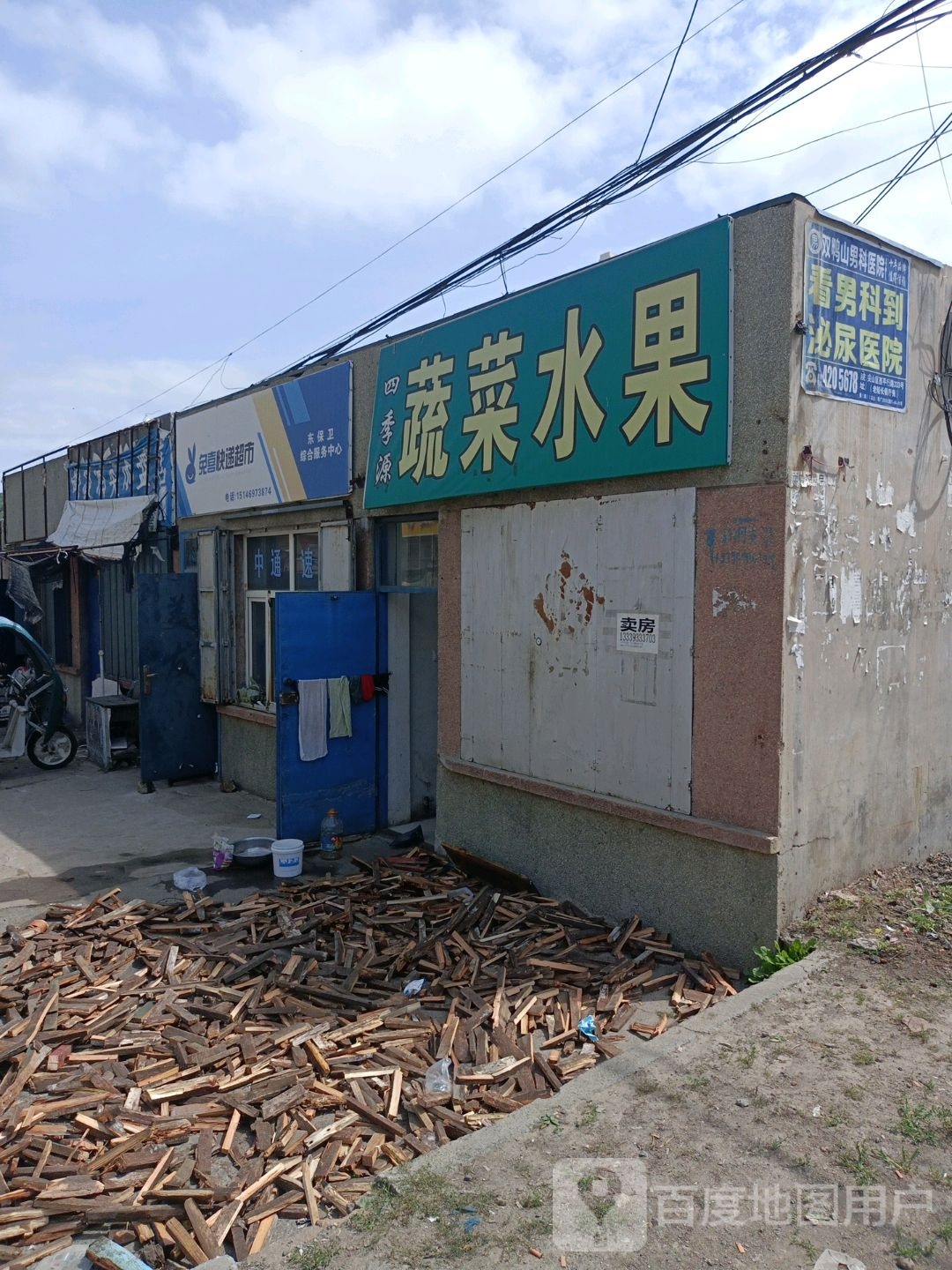 四季源蔬菜水果