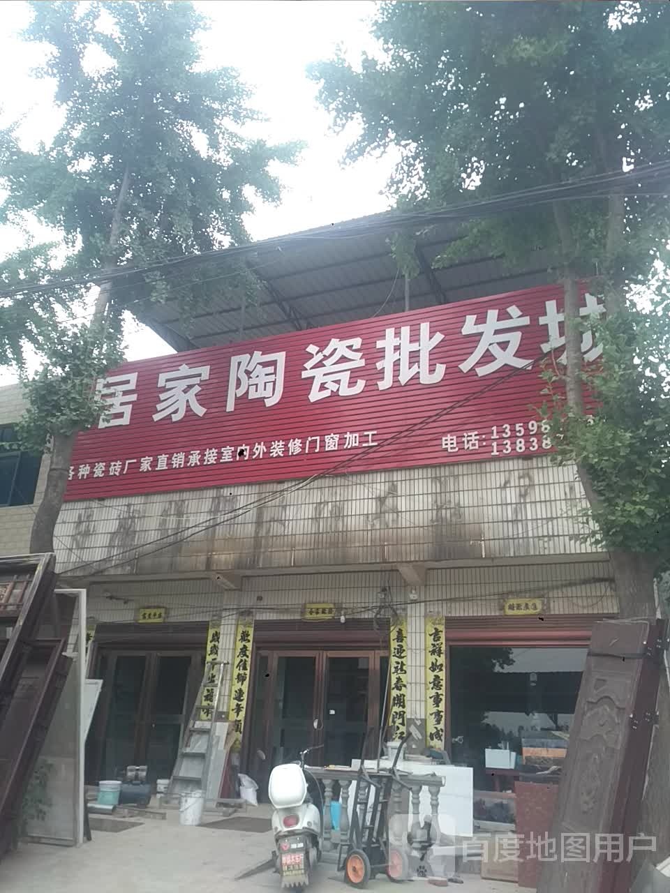 郭滩居家陶瓷批发城