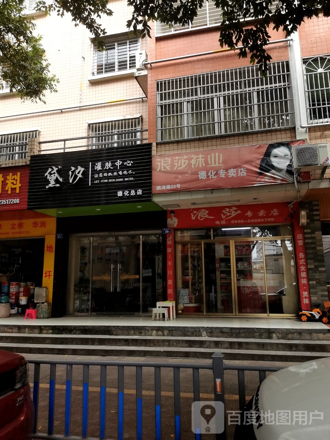 黛汐灌肤中心(德化总店)