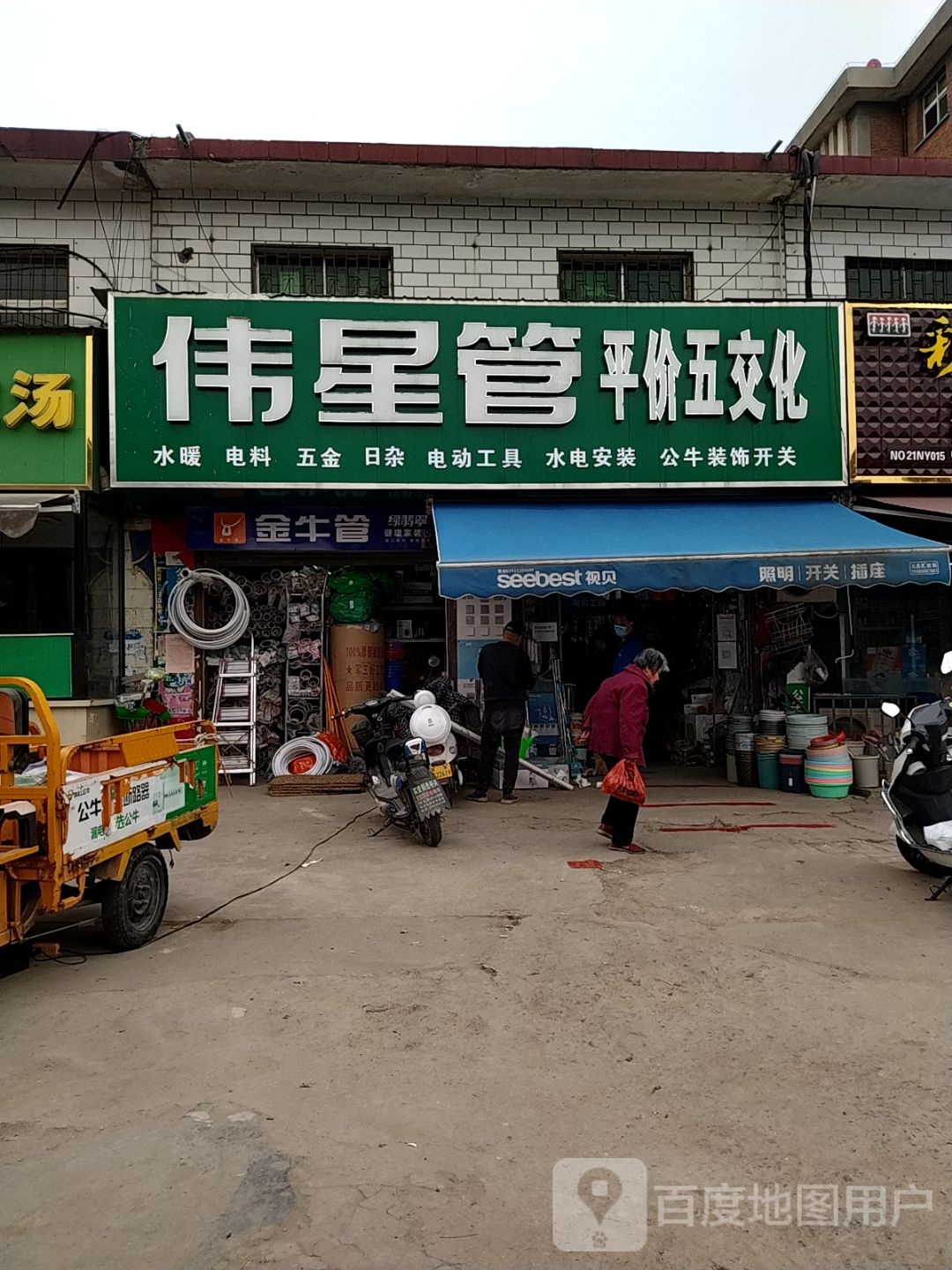 伟星管(伏牛路店)