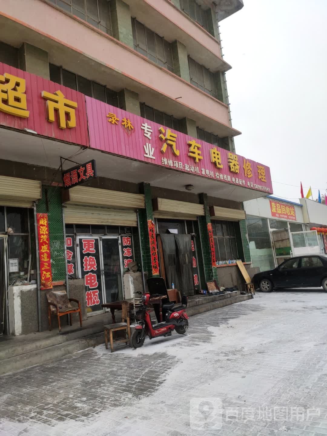 营门废品回收站